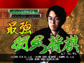 Saikyou Habu Shougi (Japan) Title Screen